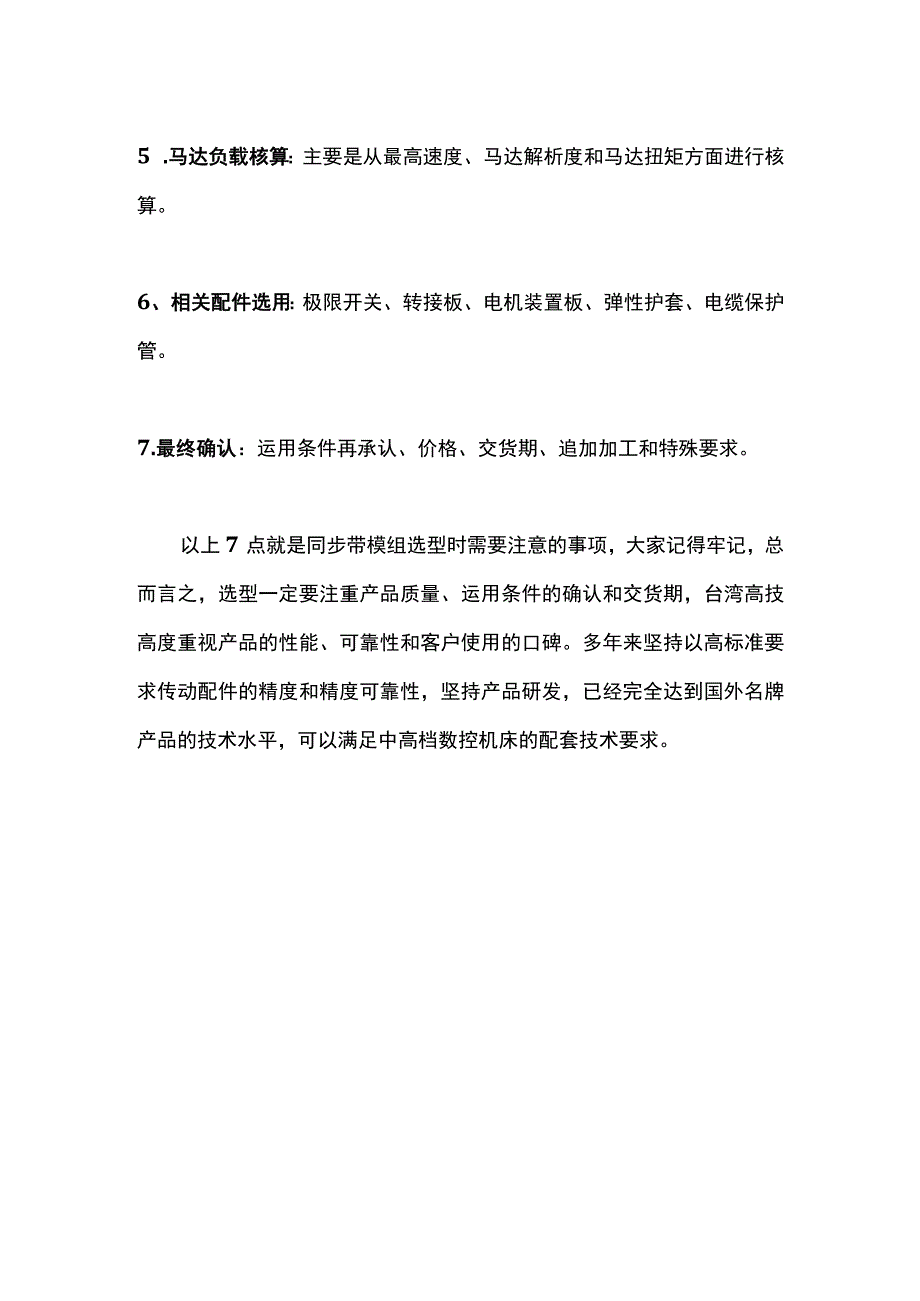 同步带模组选型需要注意的事项.docx_第2页