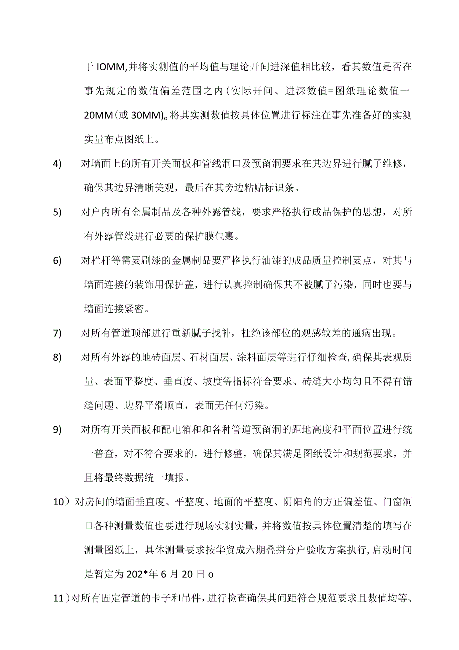 叠拼别墅工程在毛坯房基础上进行精工细作的说明模板.docx_第2页