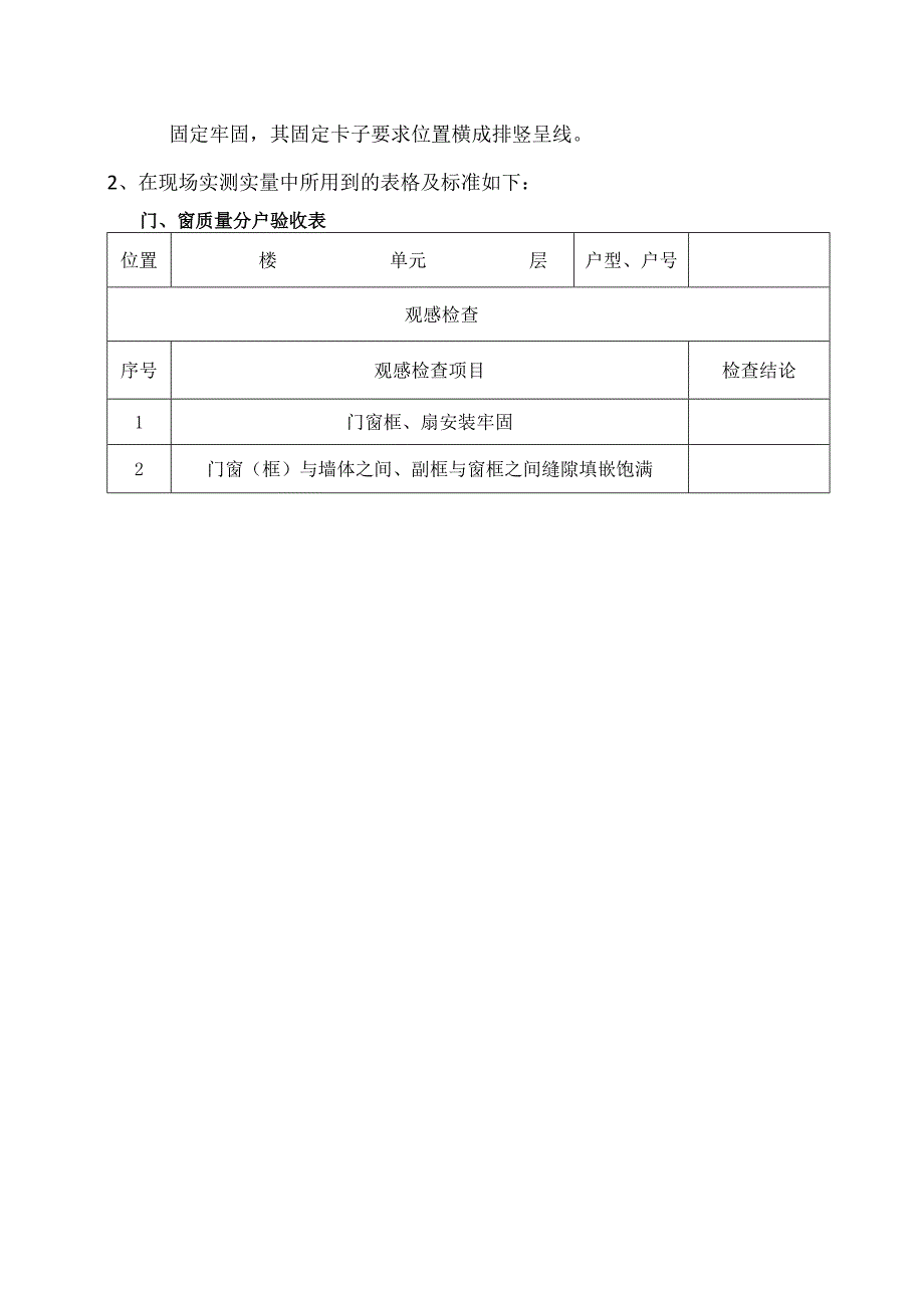 叠拼别墅工程在毛坯房基础上进行精工细作的说明模板.docx_第3页