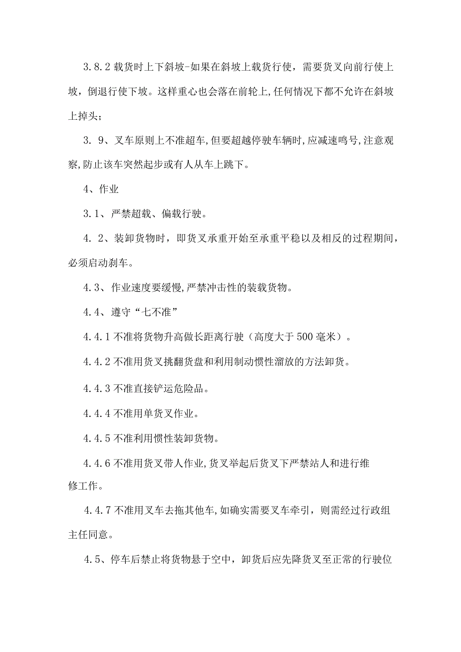 叉车安全操作规程含日常检查记录表.docx_第3页