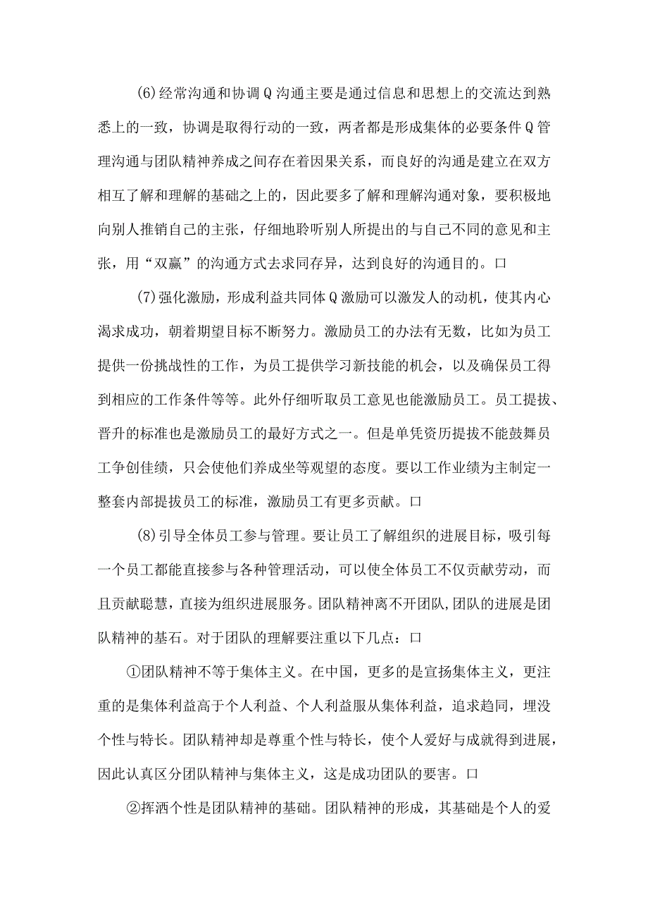 团队精神是一个成功团队建设的血脉.docx_第3页