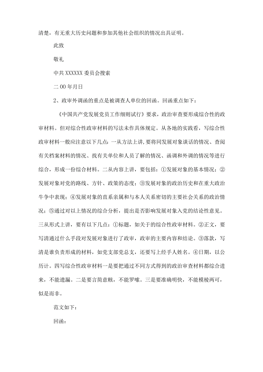 发展党员证明材料6篇.docx_第3页