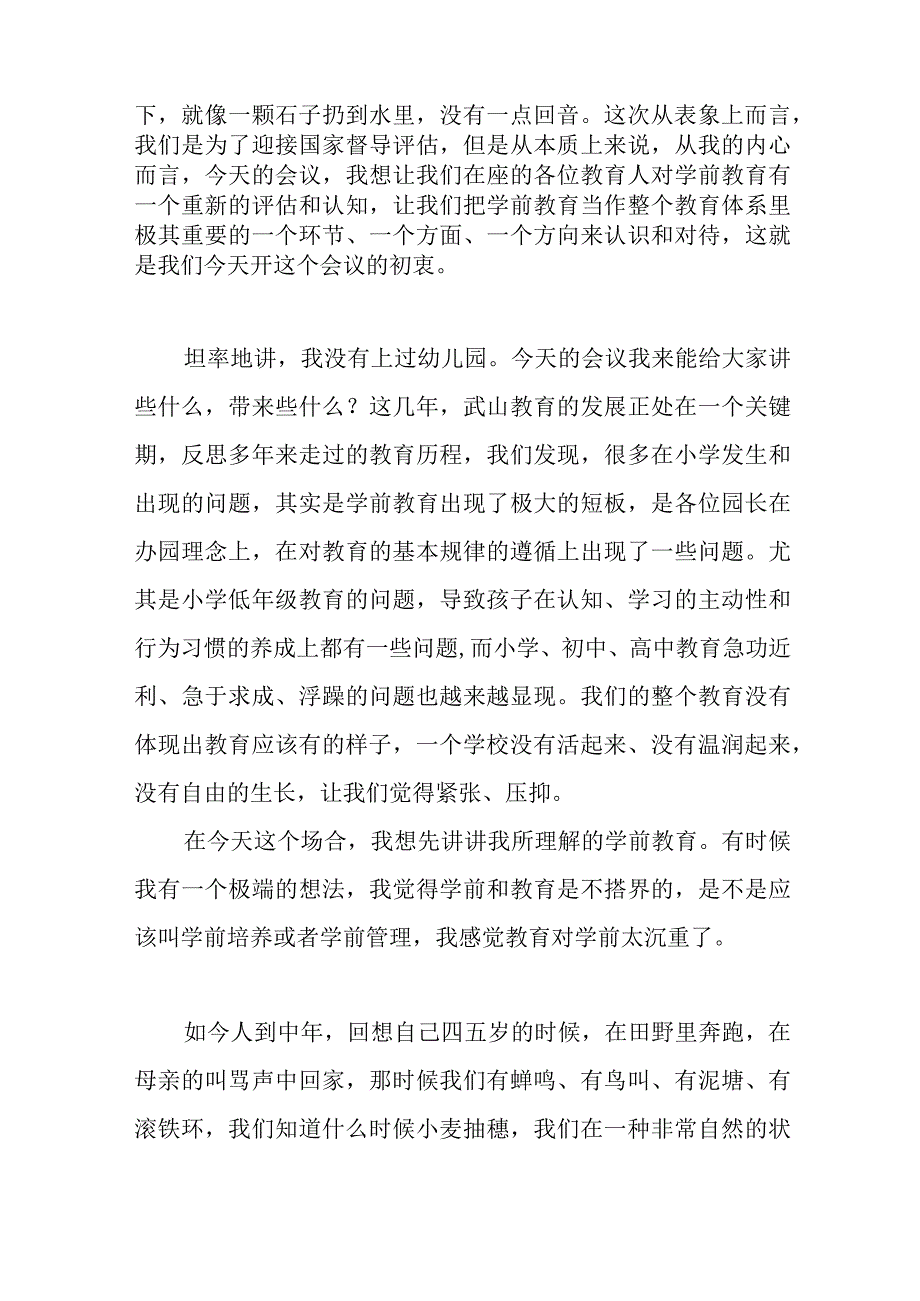 在全县学前教育工作会议上的讲话范文.docx_第2页