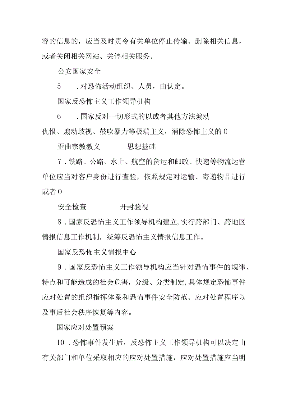 国家安全知识题库含答案.docx_第2页