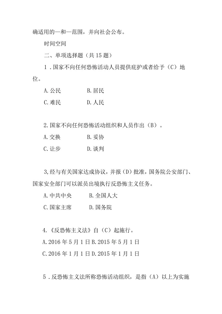 国家安全知识题库含答案.docx_第3页