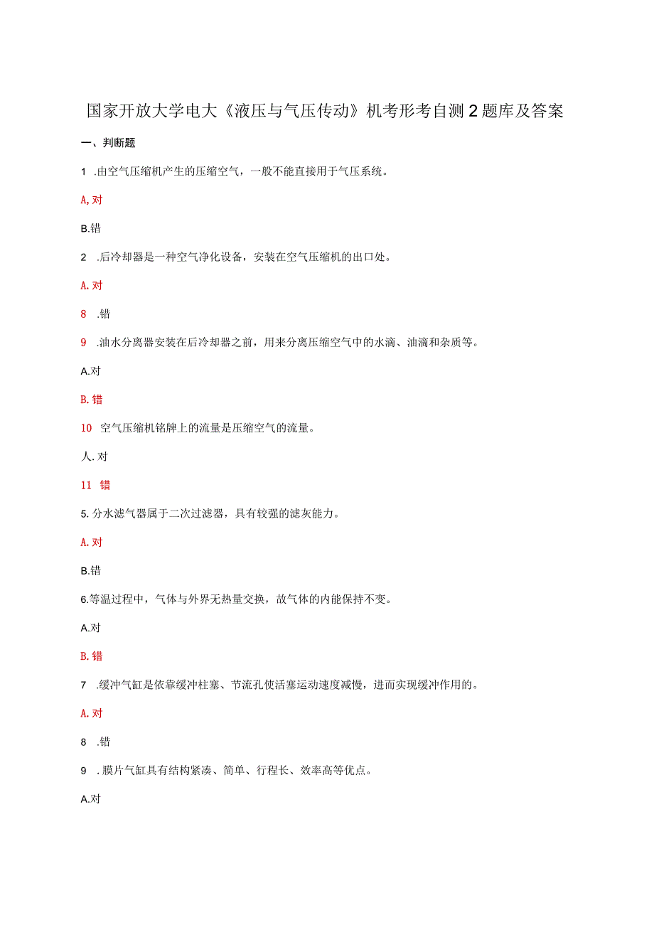 国家开放大学电大液压与气压传动机考形考自测2题库及答案.docx_第1页