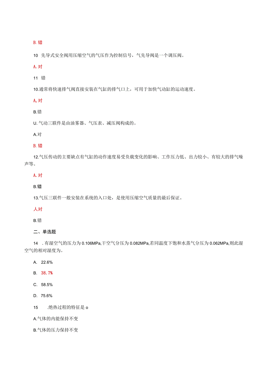 国家开放大学电大液压与气压传动机考形考自测2题库及答案.docx_第2页