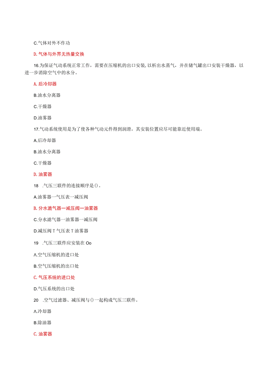 国家开放大学电大液压与气压传动机考形考自测2题库及答案.docx_第3页