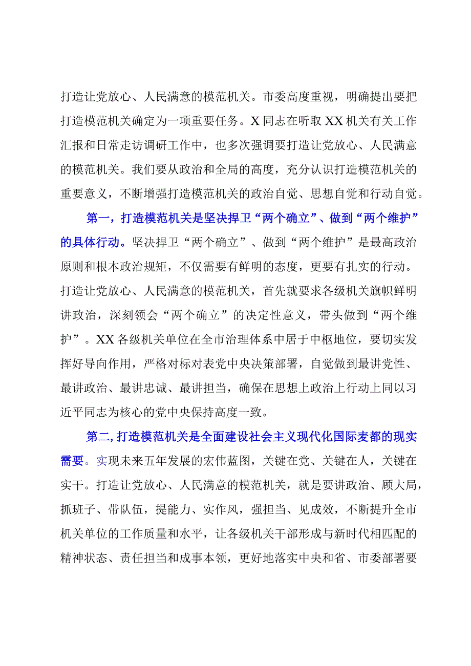 在XX机关20232023年党的工作会议暨打造让党放心人民满意的模范机关推进会上的讲话模板.docx_第3页