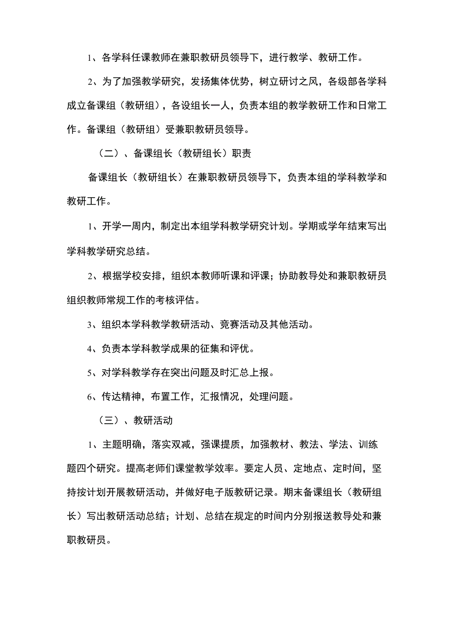 听评课教研制度.docx_第2页