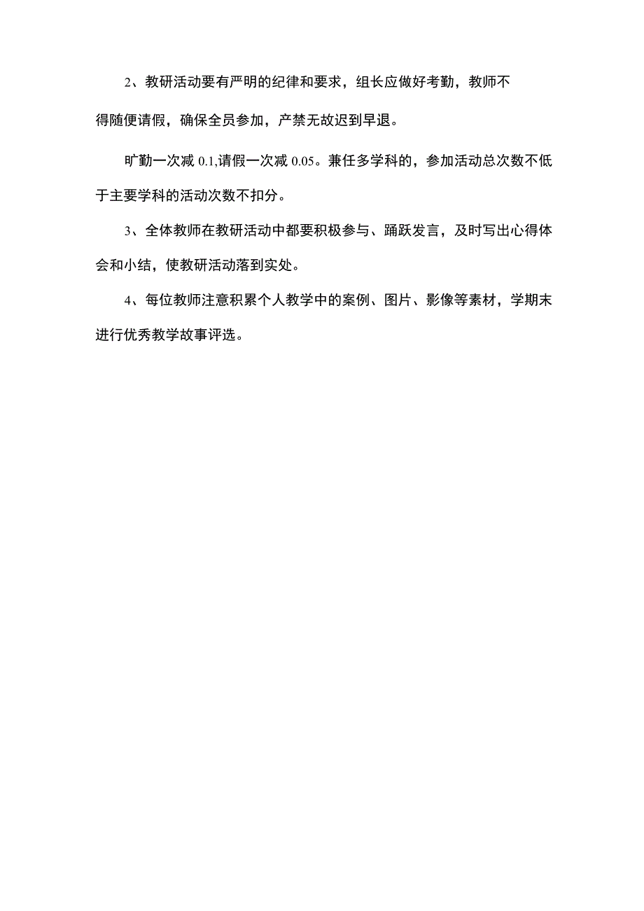 听评课教研制度.docx_第3页