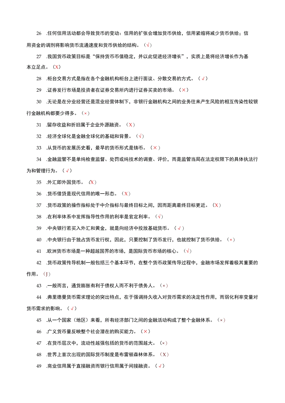 国家开放大学电大本科金融学判断名词解释题题库及答案a试卷号：1046.docx_第2页