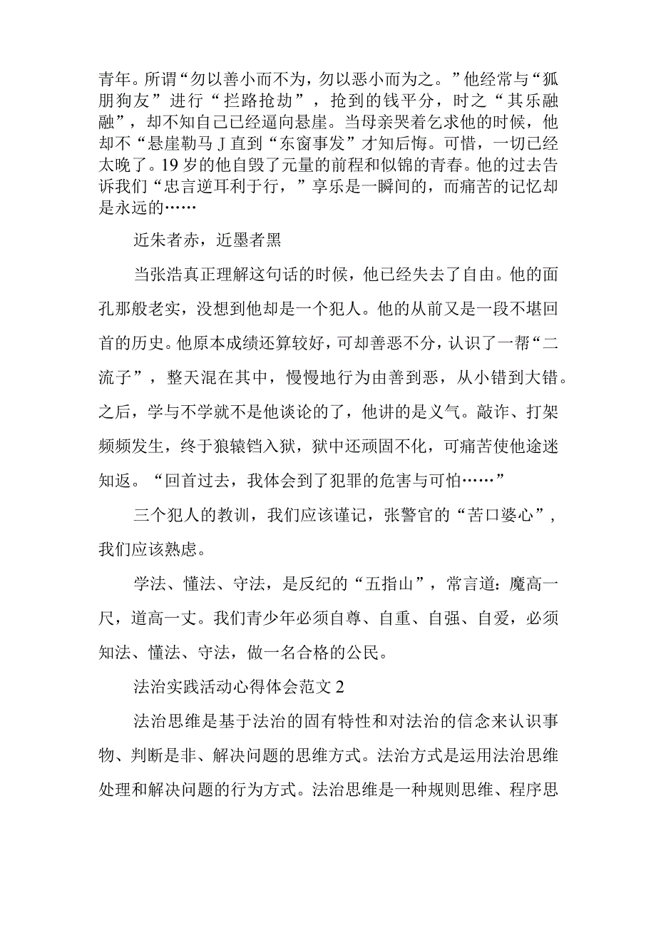 参加法治实践活动感想.docx_第2页