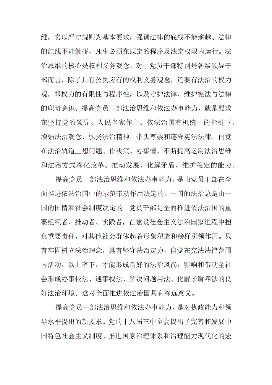 参加法治实践活动感想.docx_第3页