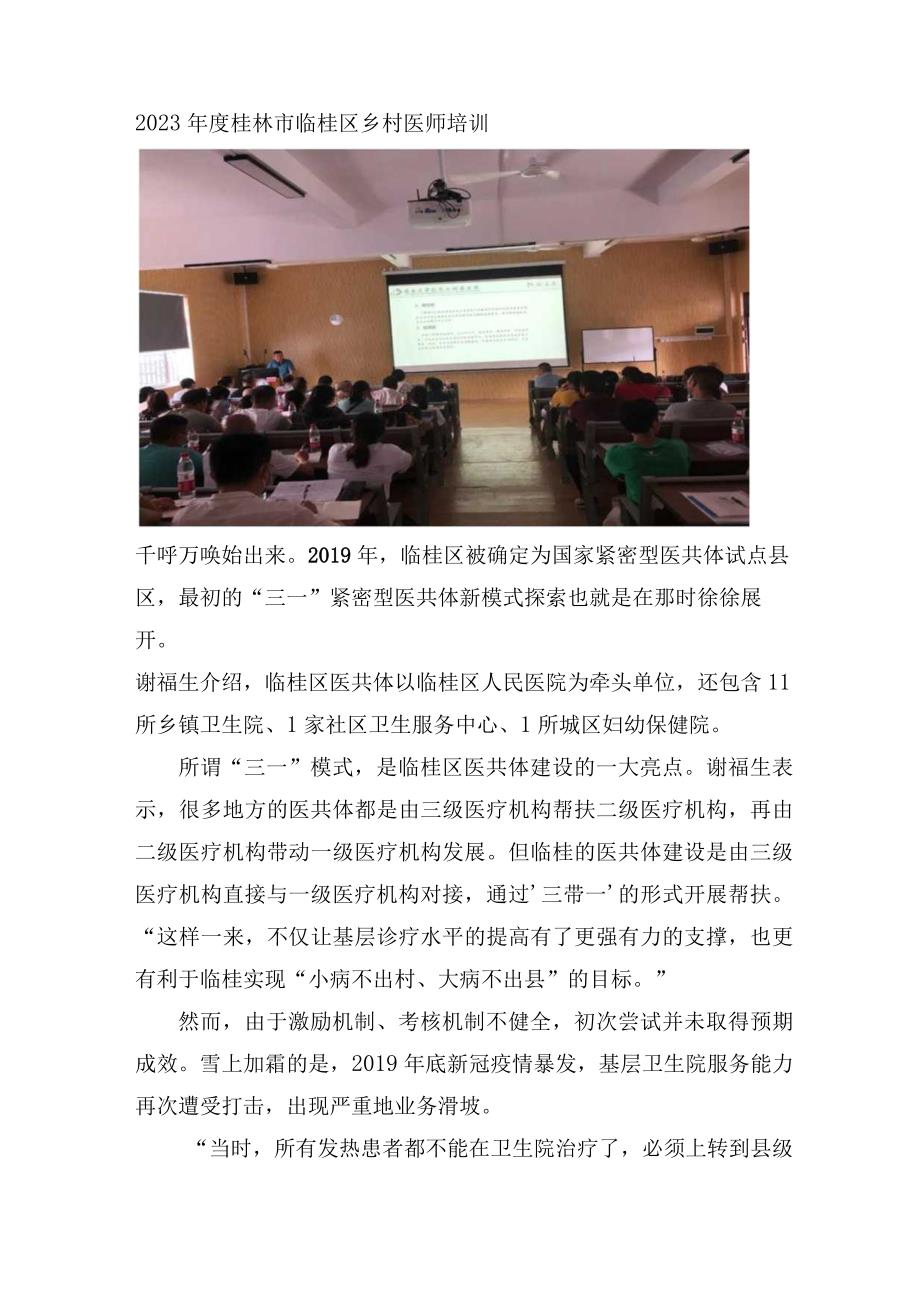 县级医院创新构建紧密型医共体新模式.docx_第2页