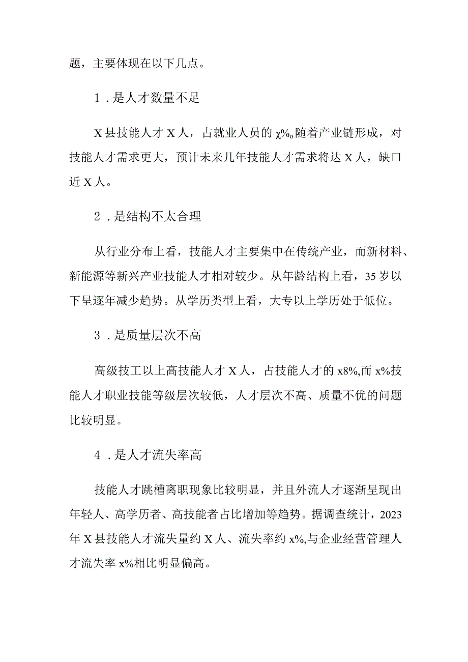 在全县技能人才队伍工作会议上的讲话.docx_第2页