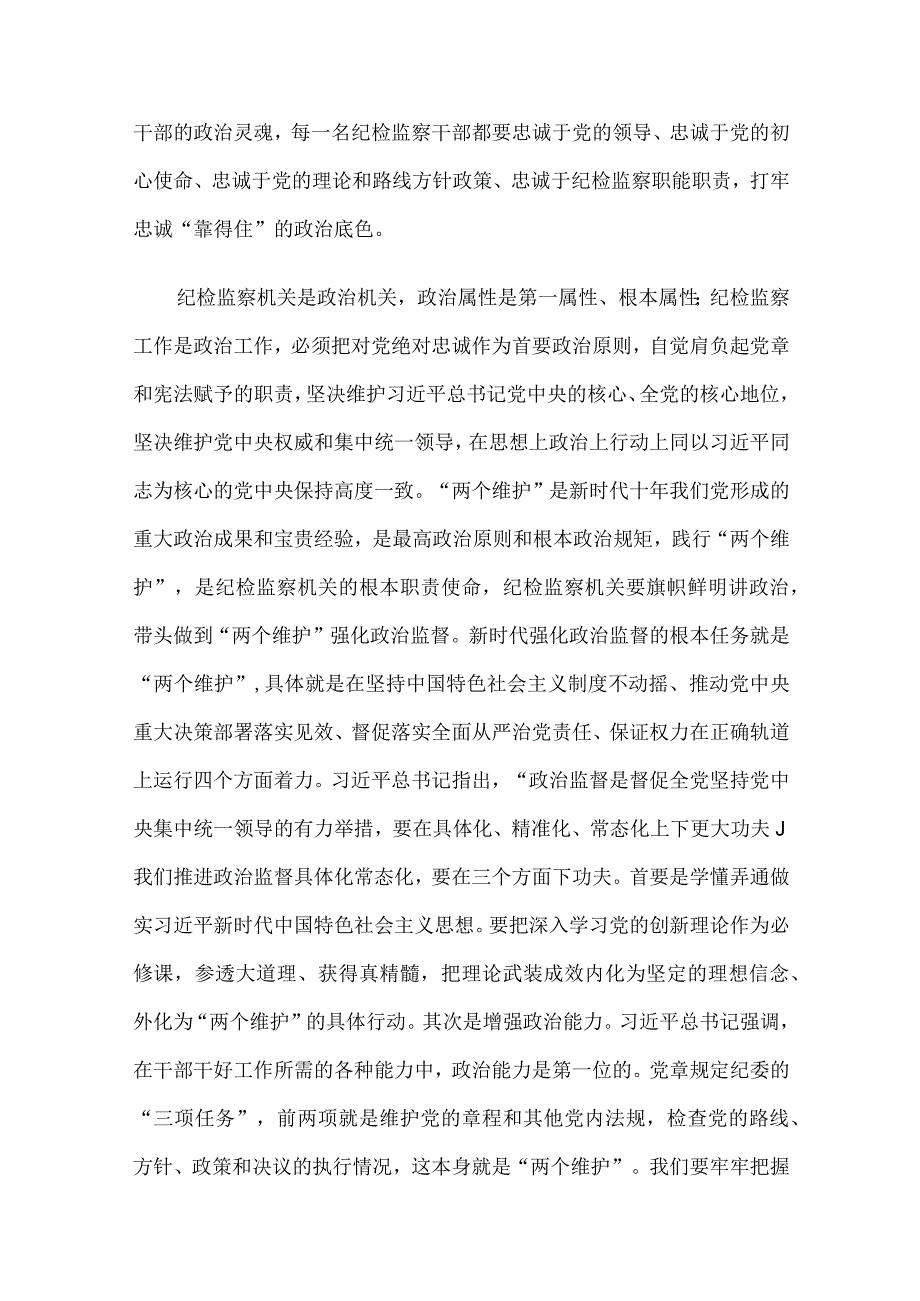 县纪委书记党课讲稿：扎实开展教育整顿打造忠诚干净担当的纪检监察铁军.docx_第2页