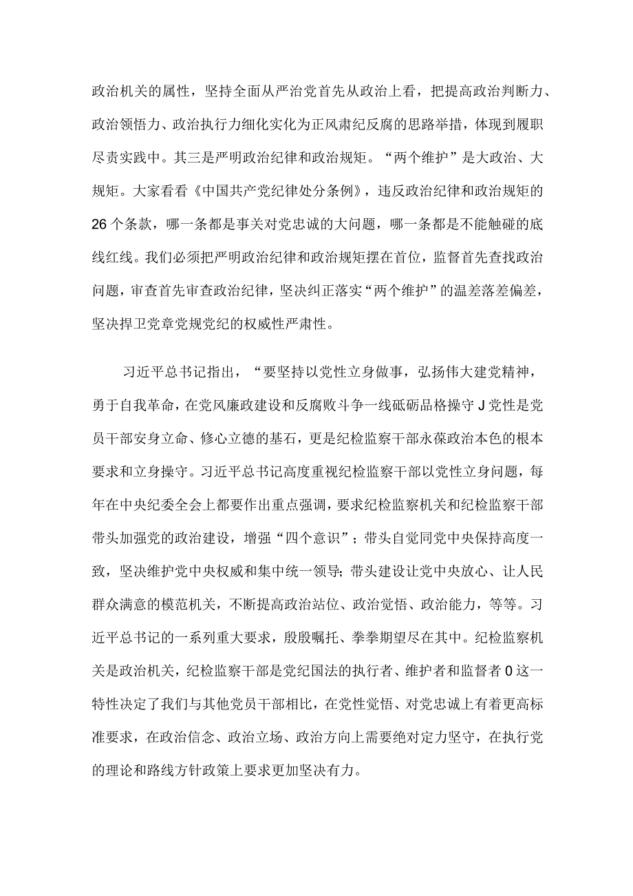 县纪委书记党课讲稿：扎实开展教育整顿打造忠诚干净担当的纪检监察铁军.docx_第3页