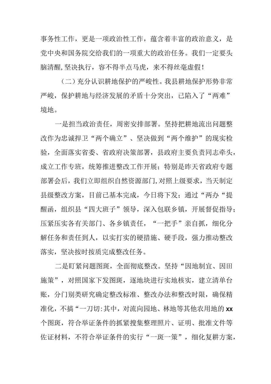 县长在全县耕地保护工作会议上的讲1.docx_第2页