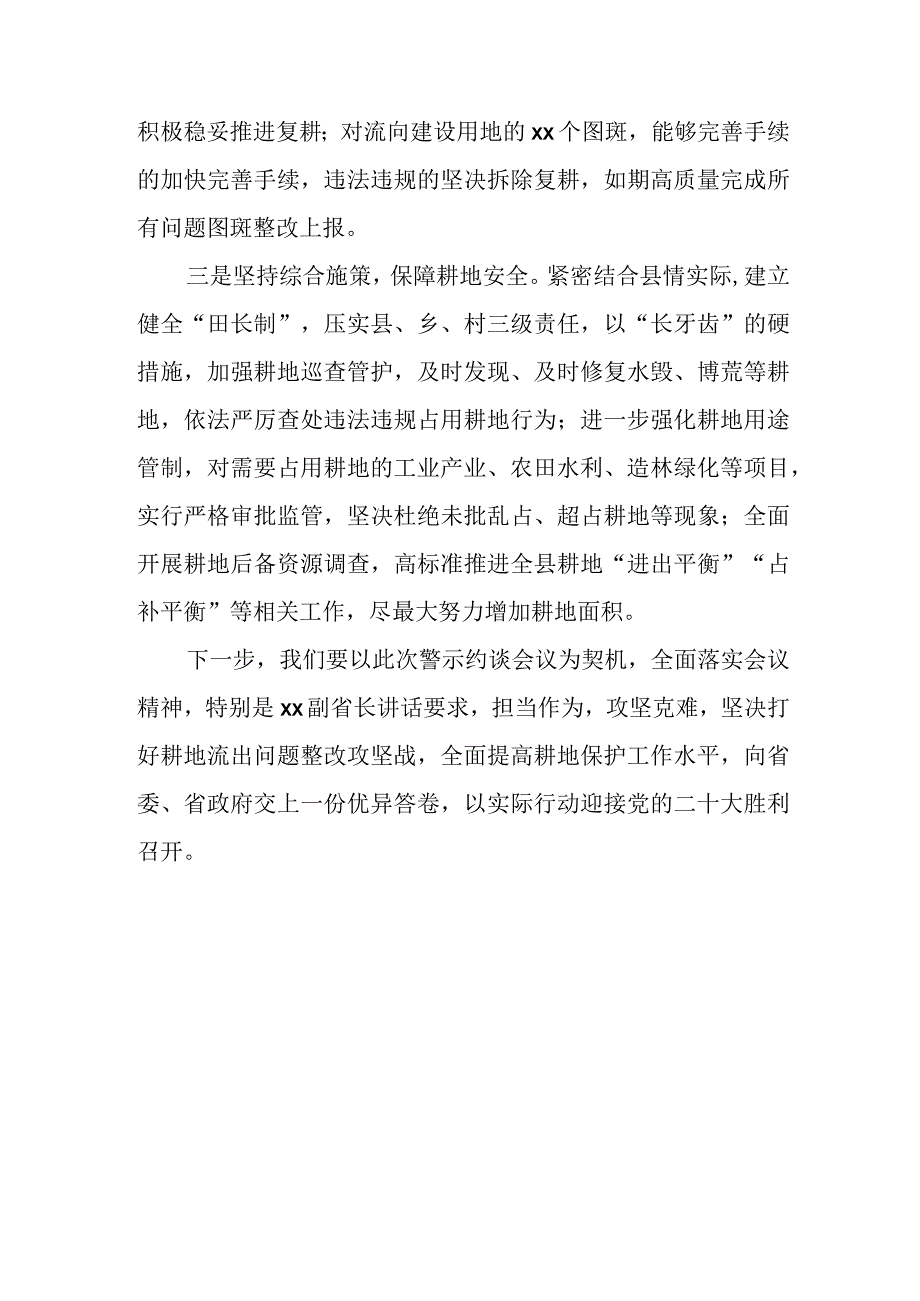 县长在全县耕地保护工作会议上的讲1.docx_第3页