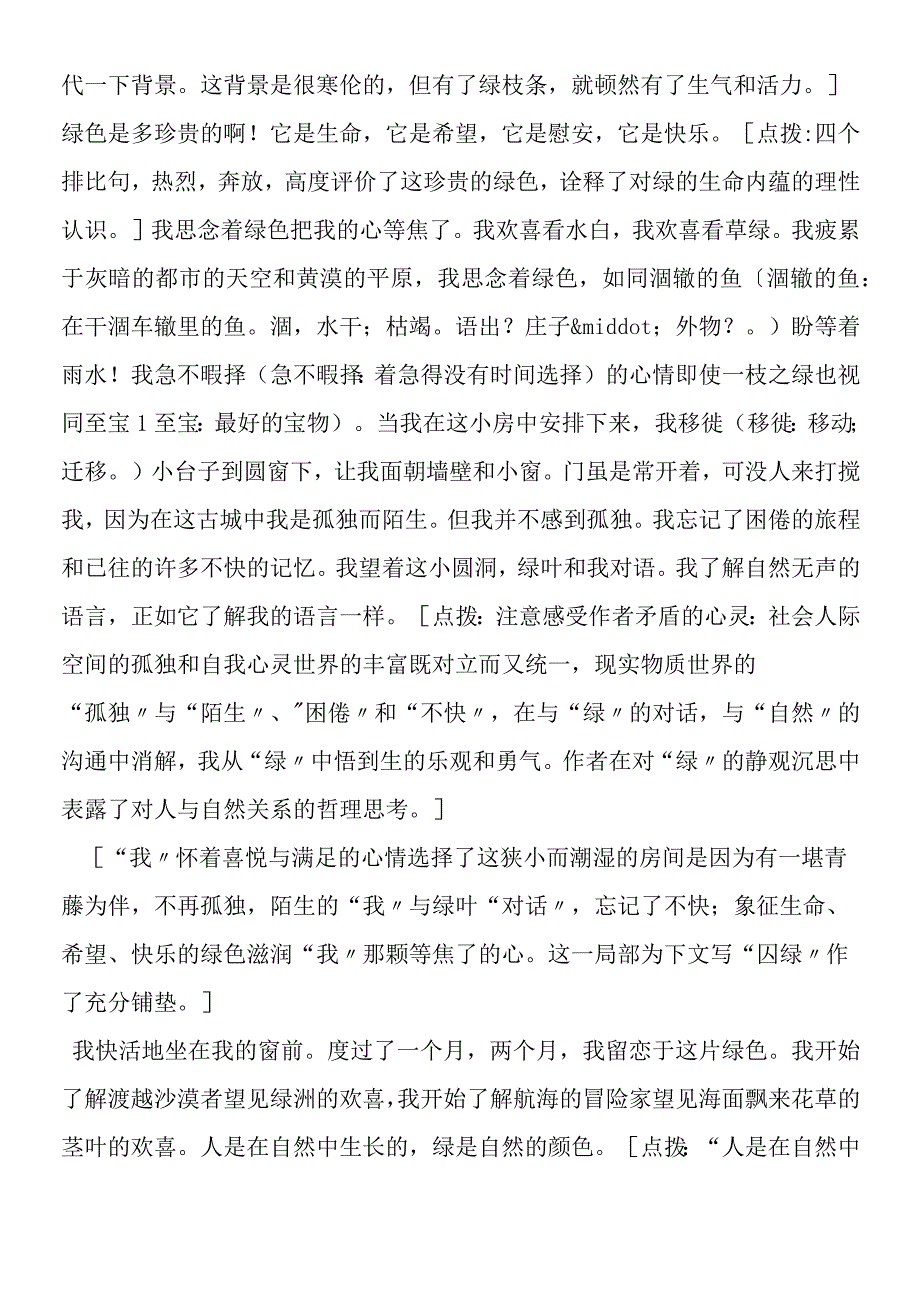 囚绿记课文评点.docx_第2页