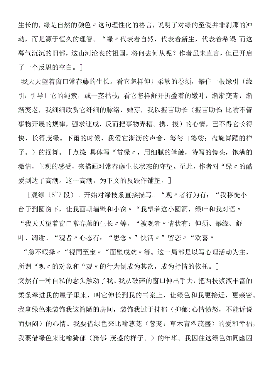 囚绿记课文评点.docx_第3页