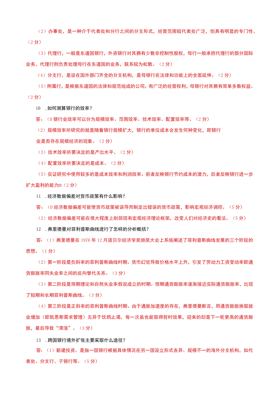 国家开放大学电大本科金融理论前沿课题简答材料分析题题库及答案试卷号：1050.docx_第3页