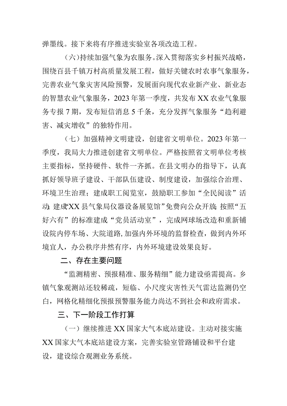 县气象局2023年第一季度工作总结及第二季度工作计划.docx_第3页