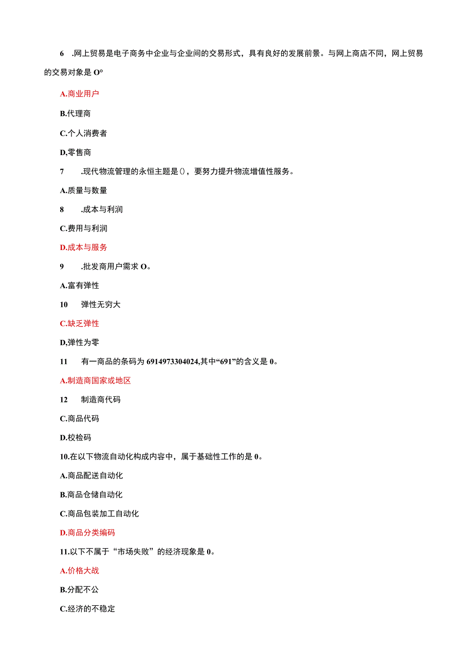 国家开放大学电大本科流通概论期末试题题库及答案试卷号：1054.docx_第2页