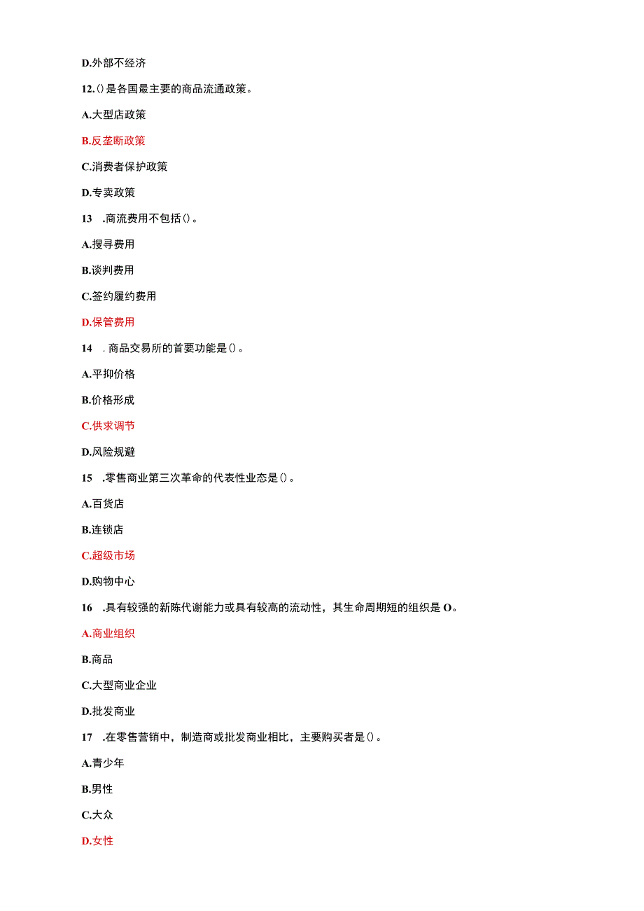 国家开放大学电大本科流通概论期末试题题库及答案试卷号：1054.docx_第3页