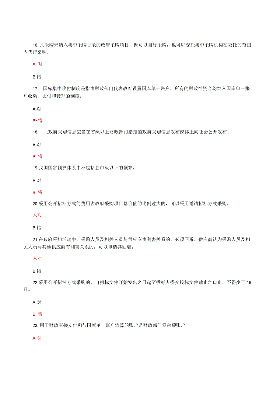 国家开放大学一网一平台电大财会法规与职业道德教学考判断题题库及答案.docx_第3页