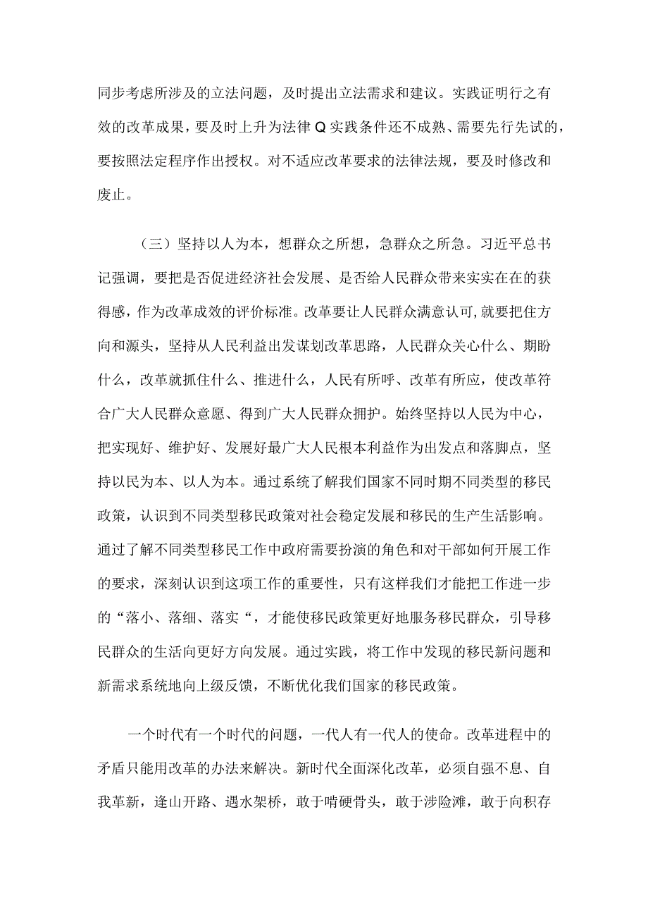 参加全面深化改革培训班感悟.docx_第3页