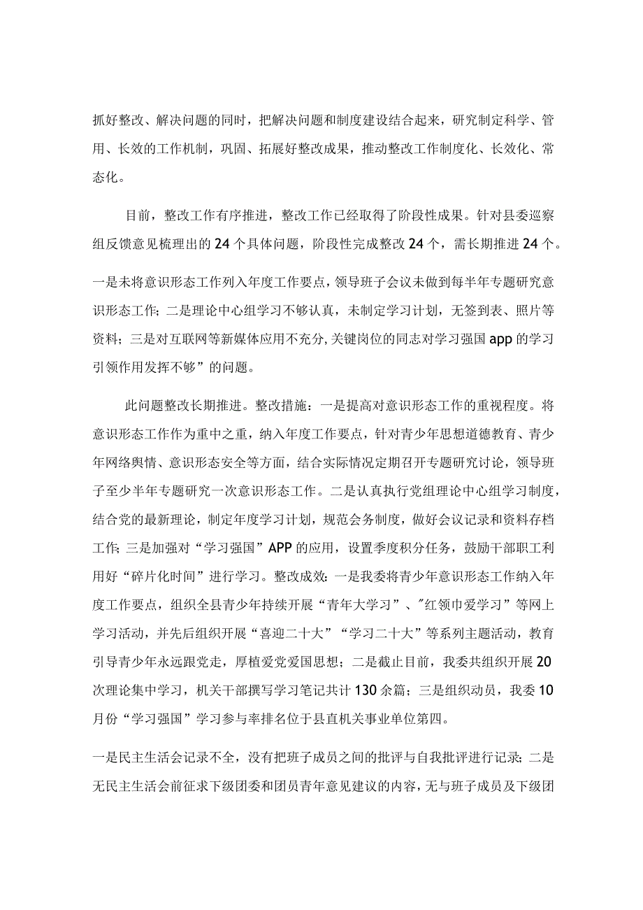 团县委关于巡察整改进展情况报告.docx_第2页