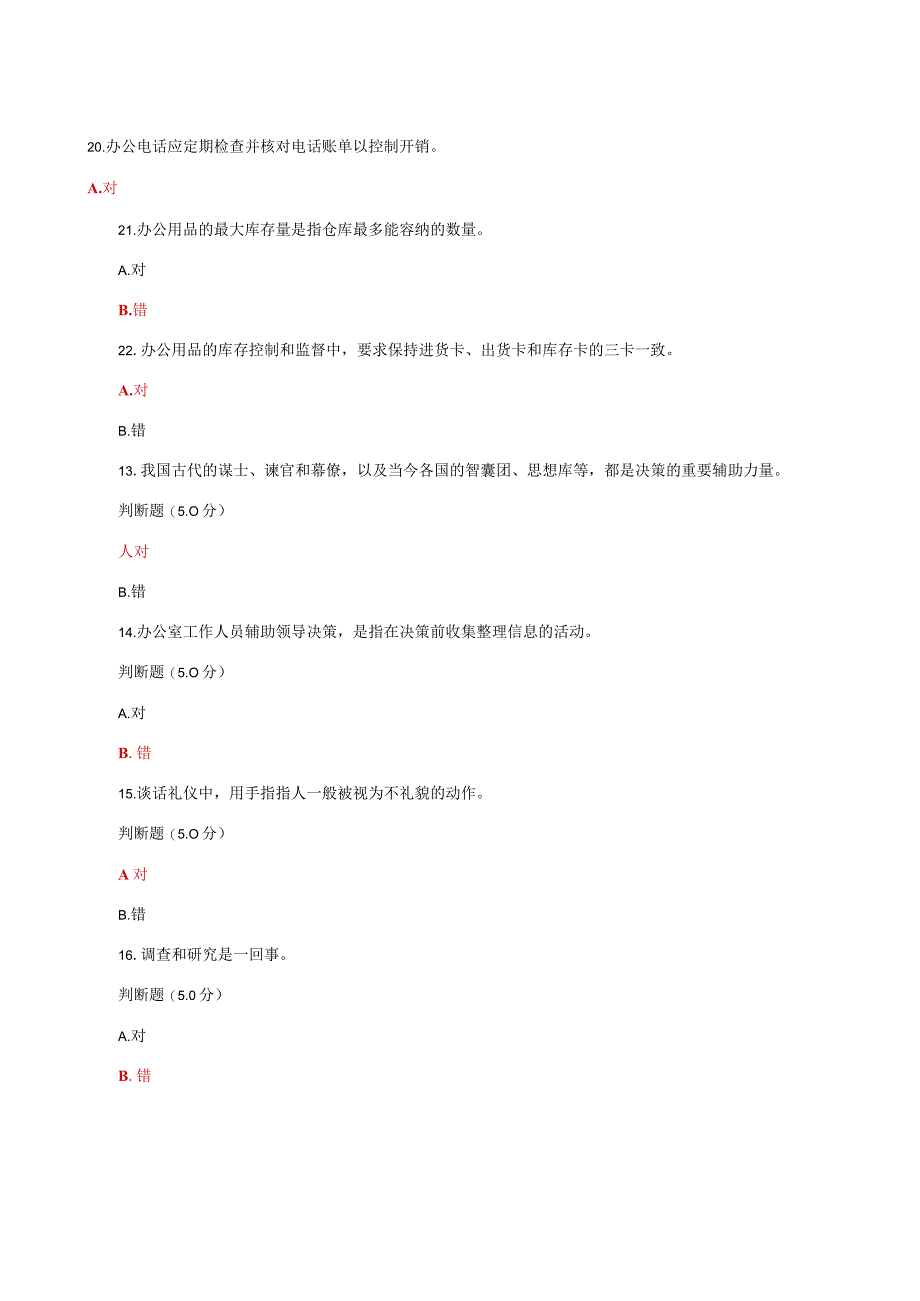 国家开放大学一网一平台电大办公室管理形考任务判断题题库及答案.docx_第2页