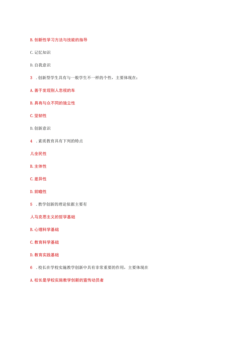 国家开放大学一网一平台电大创新教学教学考网考题库及答案.docx_第2页