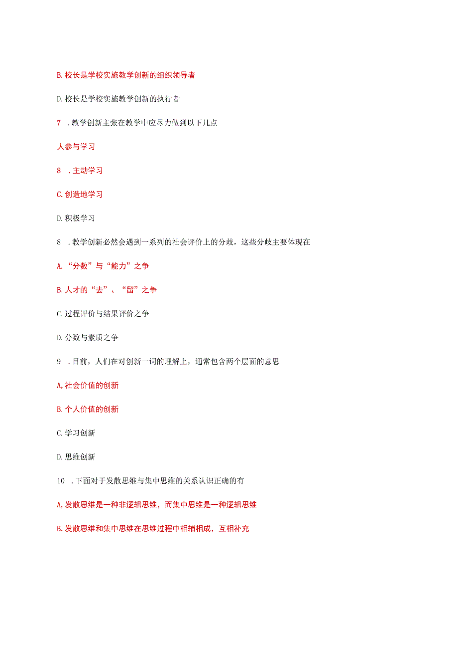 国家开放大学一网一平台电大创新教学教学考网考题库及答案.docx_第3页