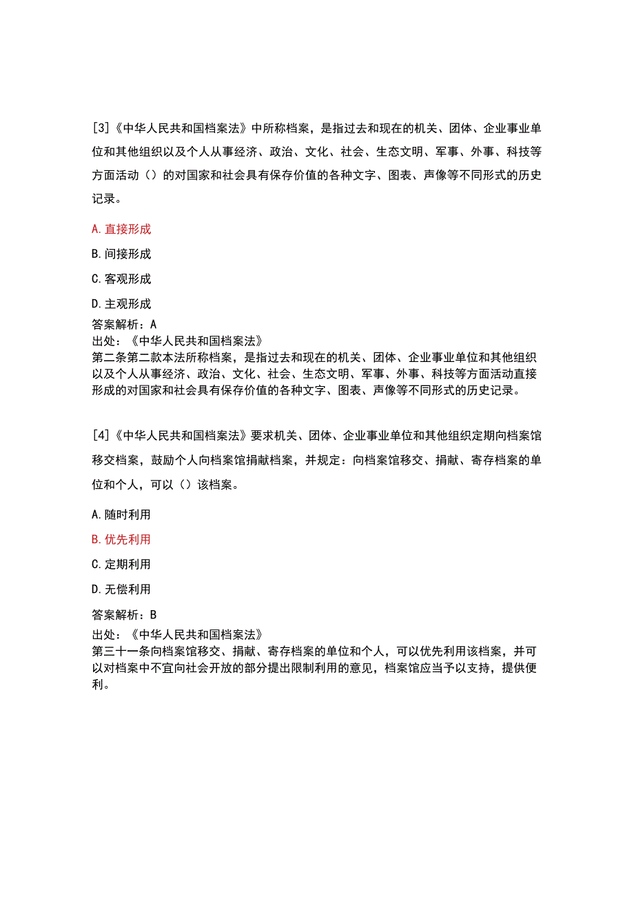 国际档案日档案知识竞赛试题及答案.docx_第2页