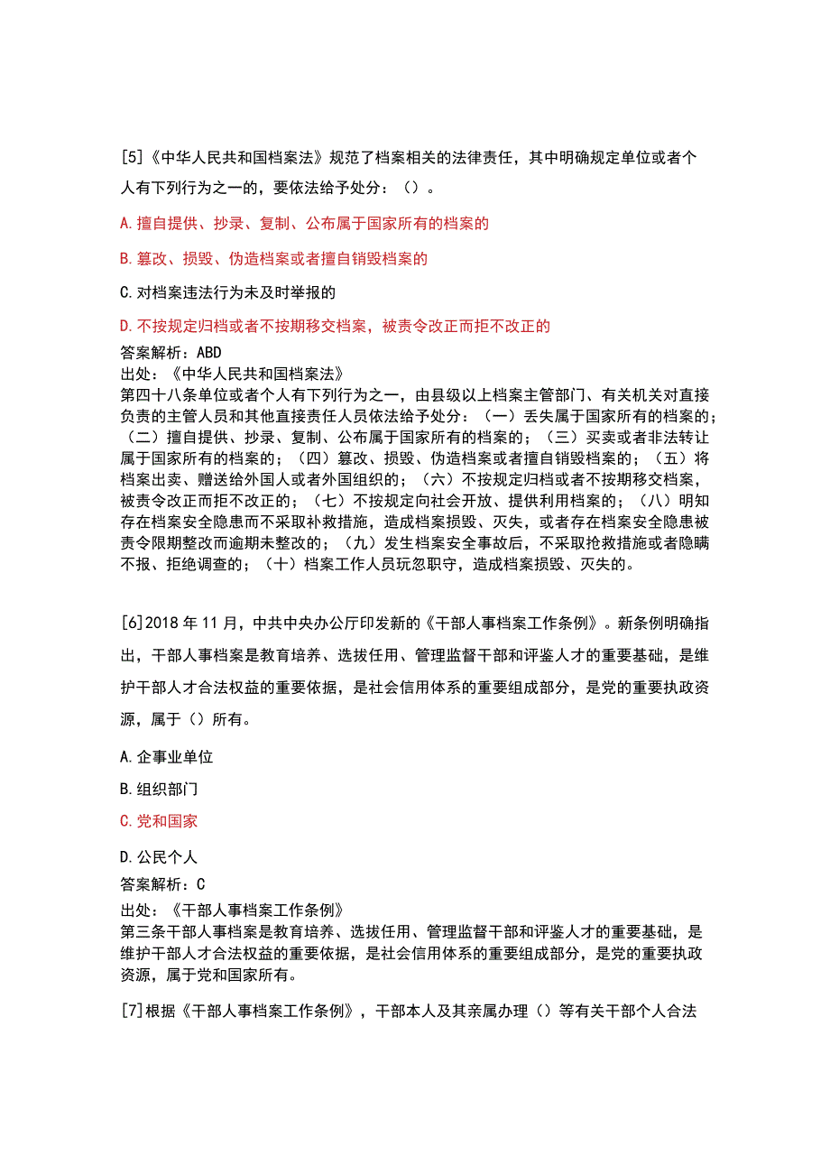 国际档案日档案知识竞赛试题及答案.docx_第3页