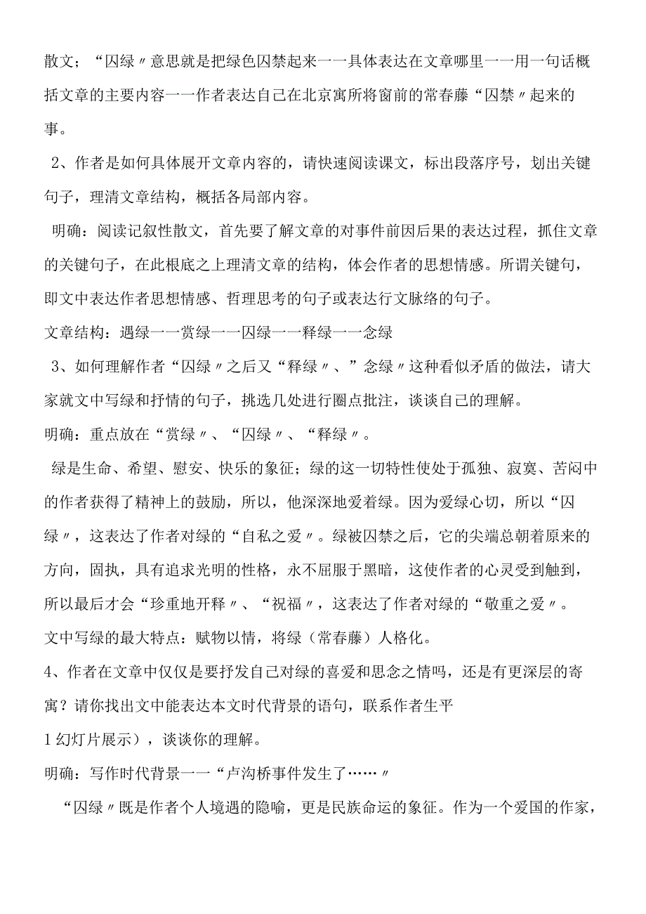 囚绿记公开课教案.docx_第2页