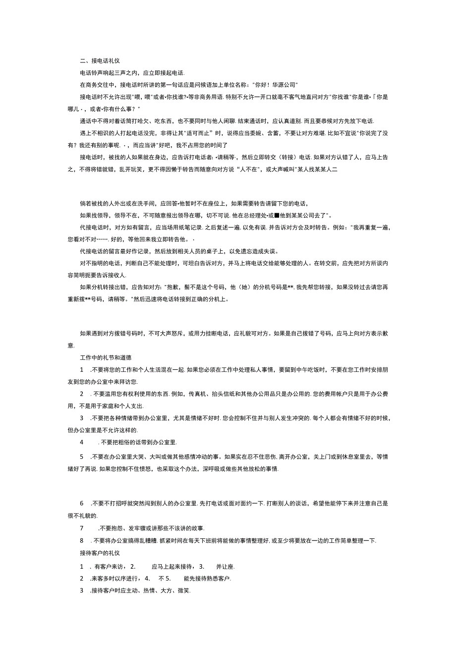 员工在公司内应有的礼仪.docx_第2页