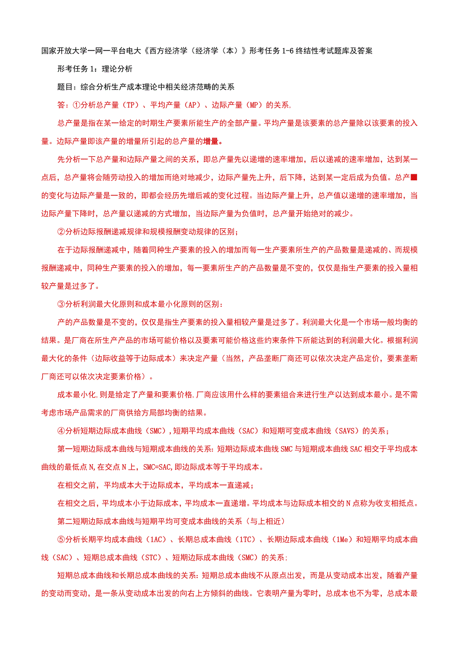 国家开放大学一网一平台电大西方经济学经济学(本形考任务16题库及答案.docx_第1页