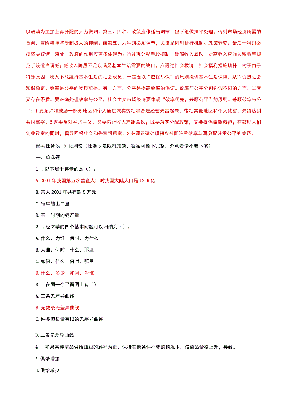 国家开放大学一网一平台电大西方经济学经济学(本形考任务16题库及答案.docx_第3页