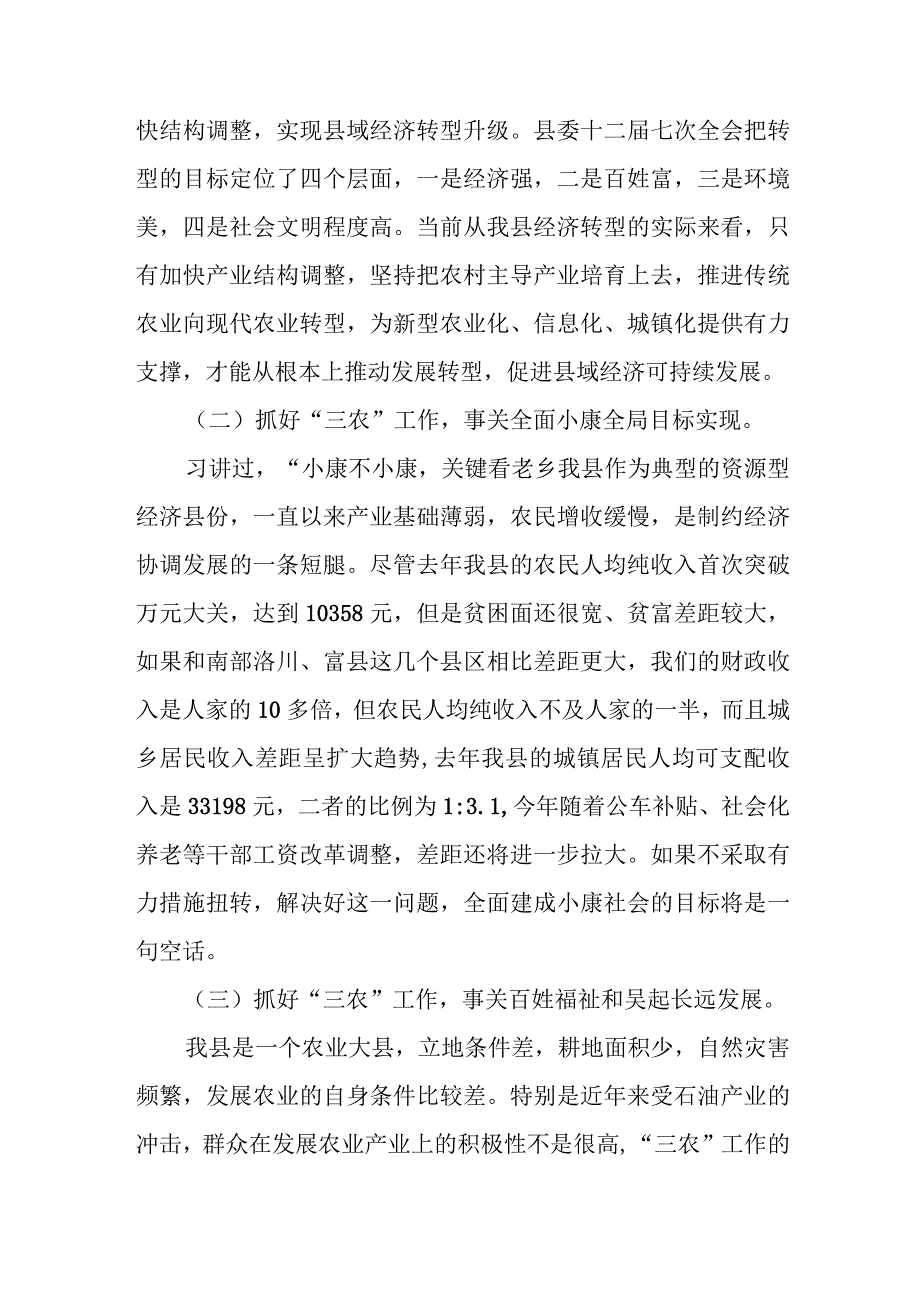 县长在全县耕地保护工作会议上的讲话.docx_第3页