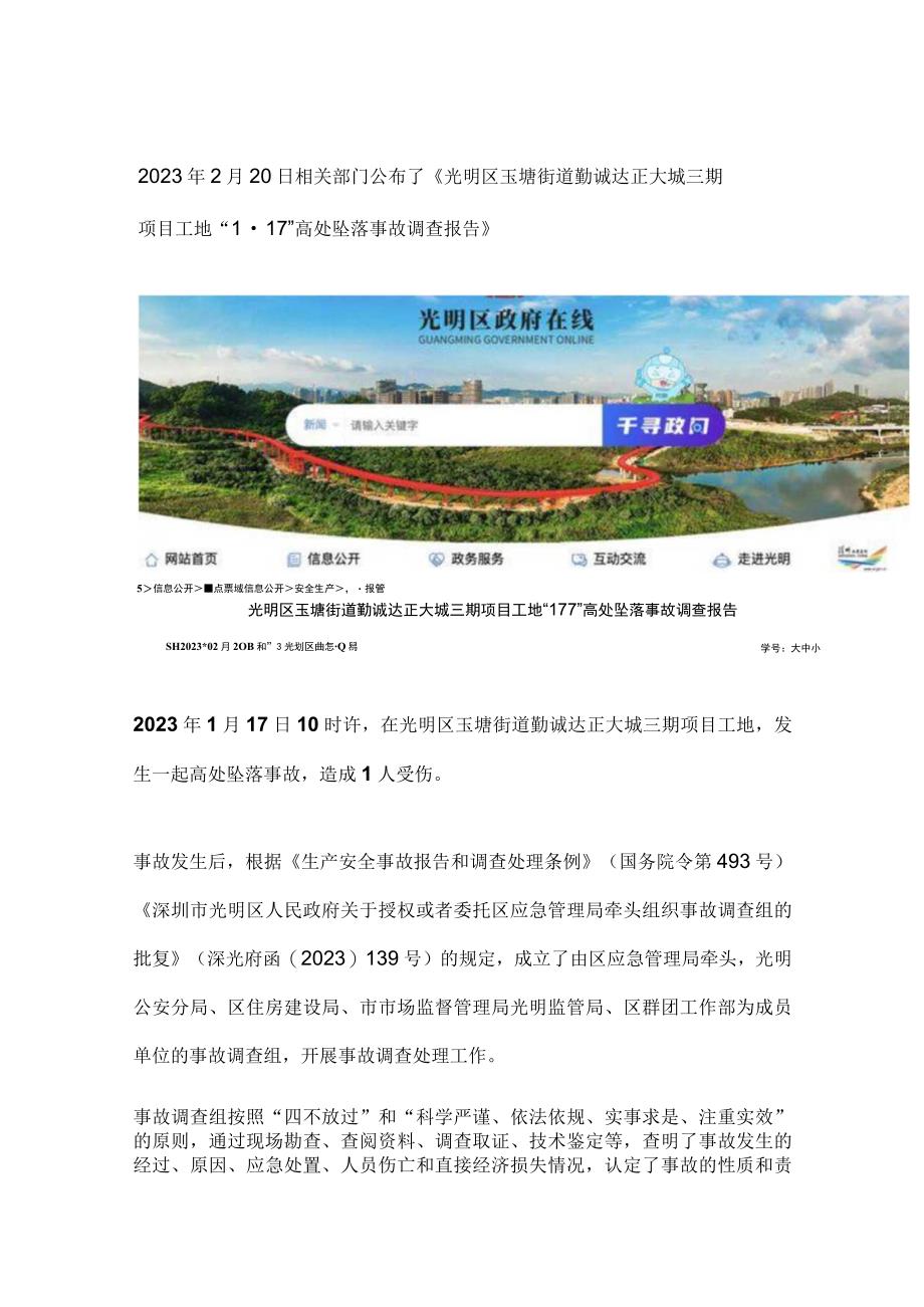 吊装带断裂电梯安装工随轿厢从48层坠落！含调查事故报告全文.docx_第1页