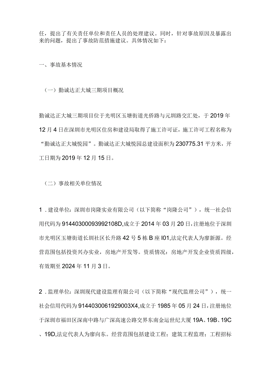 吊装带断裂电梯安装工随轿厢从48层坠落！含调查事故报告全文.docx_第2页