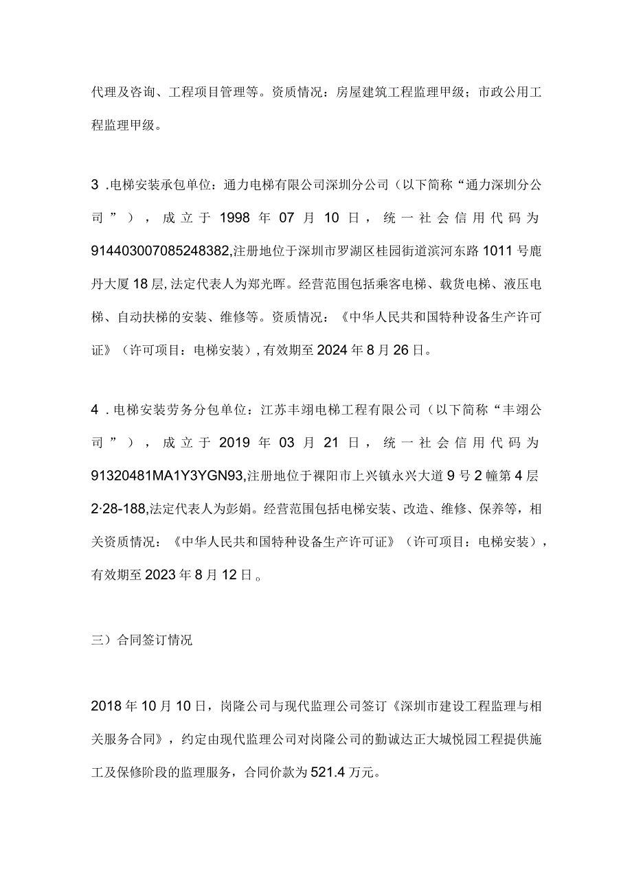 吊装带断裂电梯安装工随轿厢从48层坠落！含调查事故报告全文.docx_第3页