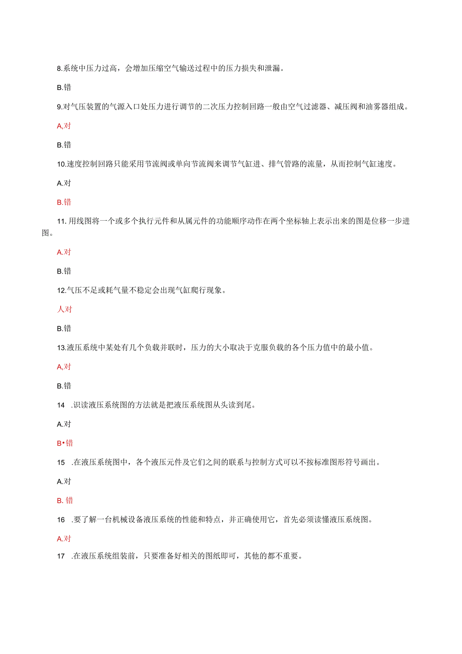 国家开放大学电大液压与气压传动机考形考判断题题库及答案.docx_第2页