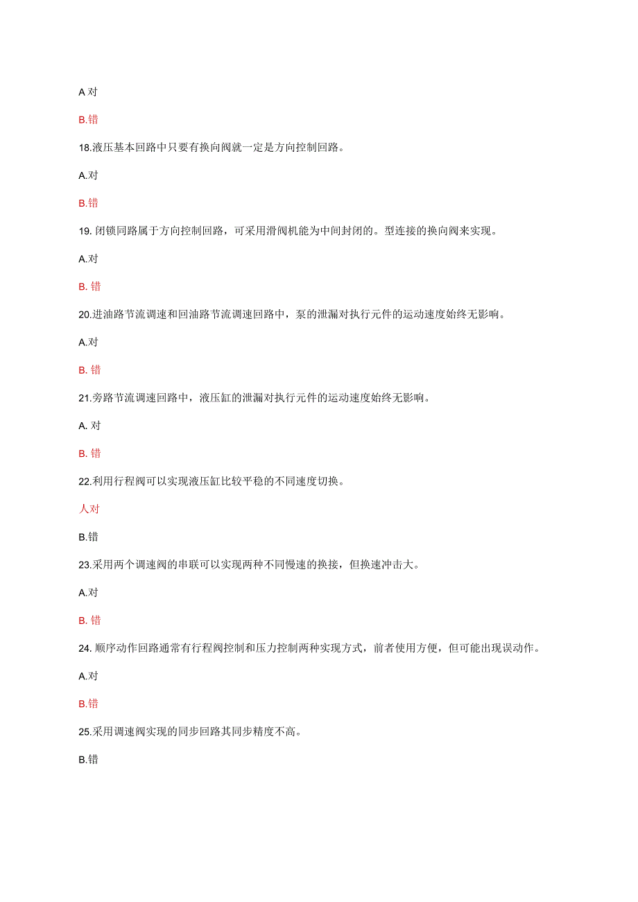 国家开放大学电大液压与气压传动机考形考判断题题库及答案.docx_第3页