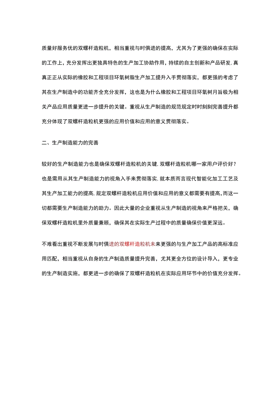 双螺杆造粒机生产制造质量不断提高的原因.docx_第2页