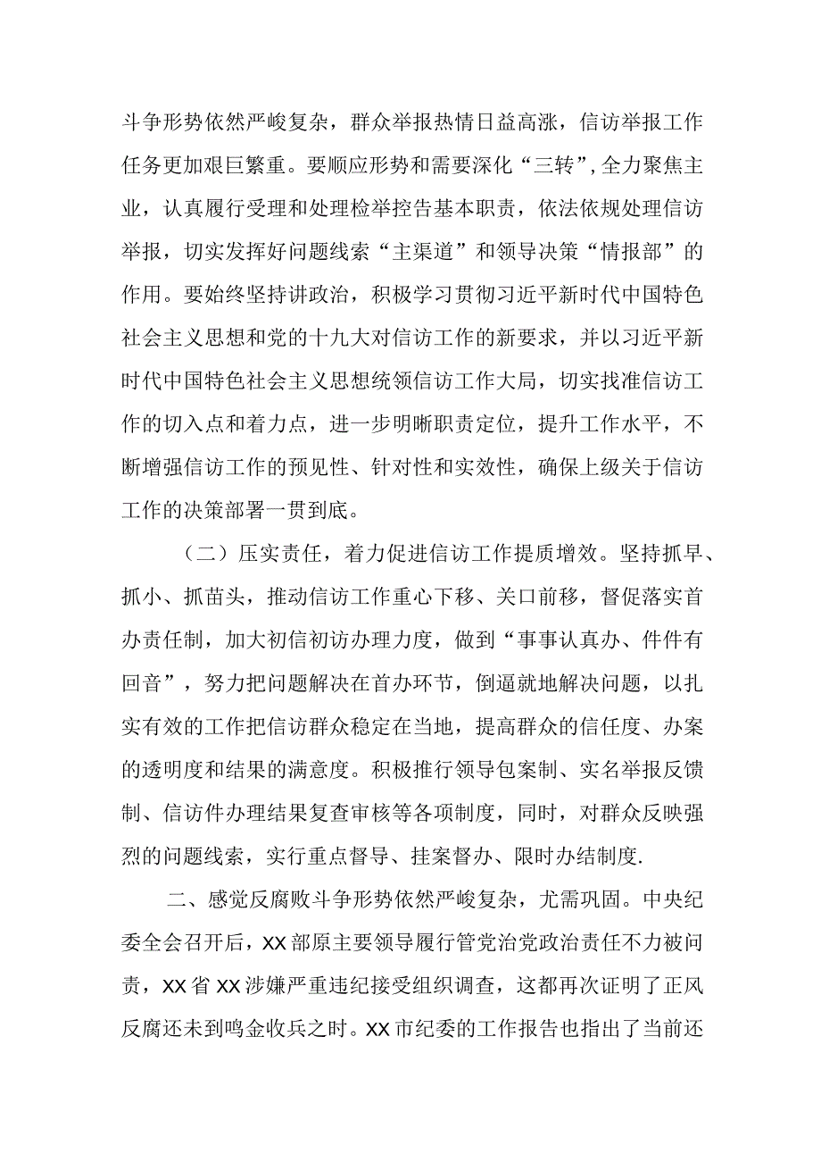 县纪委书记在市纪委信访约谈会议上的检讨发言材料.docx_第2页